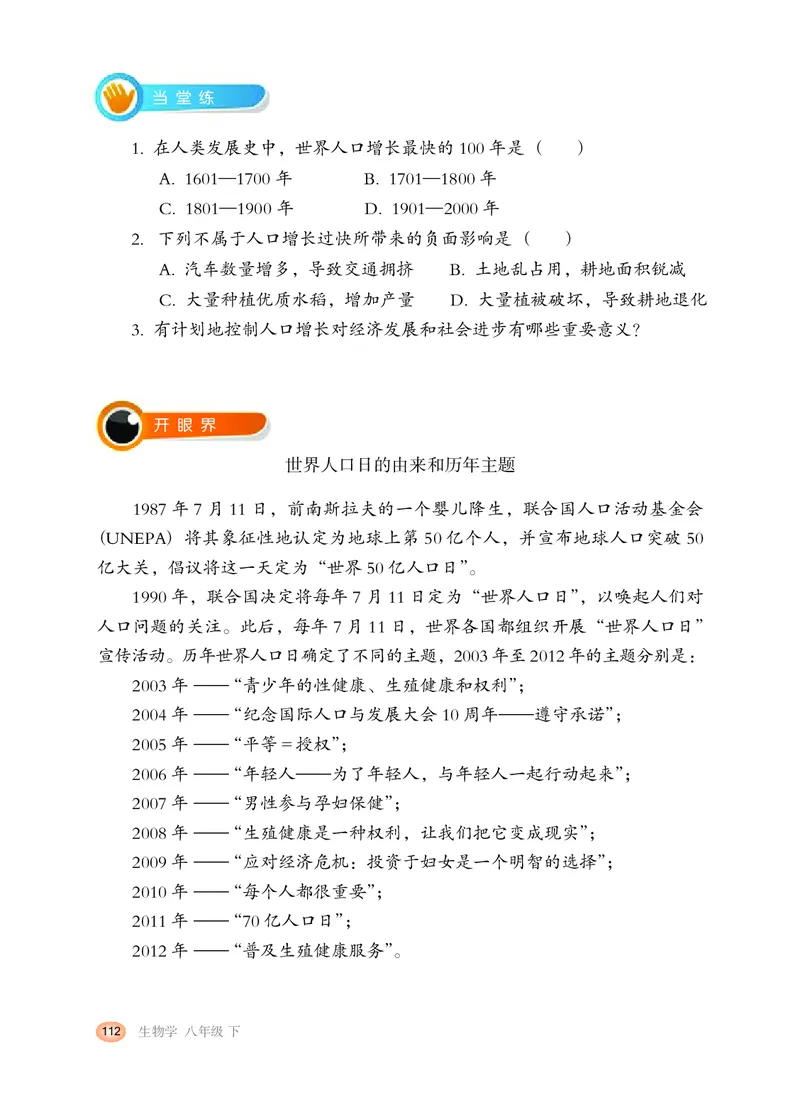 冀少版8年级生物下册高清教材_4-教培资料-26年最新资料-同步更新_初中高中教资_03科三专项（进去保存报考的学科即可）_02科三专项（笔记真题思维导图教学设计版本二）