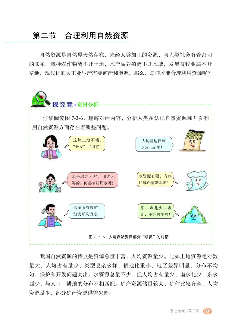 冀少版8年级生物下册高清教材_4-教培资料-26年最新资料-同步更新_初中高中教资_03科三专项（进去保存报考的学科即可）_02科三专项（笔记真题思维导图教学设计版本二）