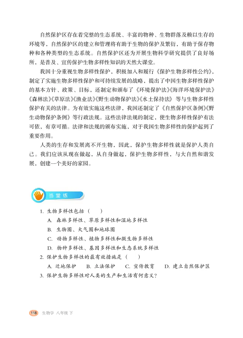 冀少版8年级生物下册高清教材_4-教培资料-26年最新资料-同步更新_初中高中教资_03科三专项（进去保存报考的学科即可）_02科三专项（笔记真题思维导图教学设计版本二）