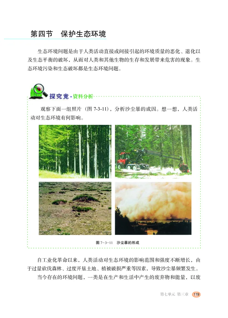 冀少版8年级生物下册高清教材_4-教培资料-26年最新资料-同步更新_初中高中教资_03科三专项（进去保存报考的学科即可）_02科三专项（笔记真题思维导图教学设计版本二）