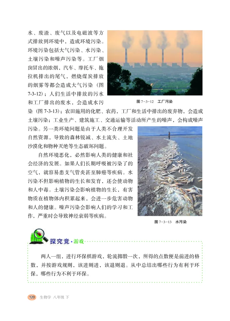 冀少版8年级生物下册高清教材_4-教培资料-26年最新资料-同步更新_初中高中教资_03科三专项（进去保存报考的学科即可）_02科三专项（笔记真题思维导图教学设计版本二）