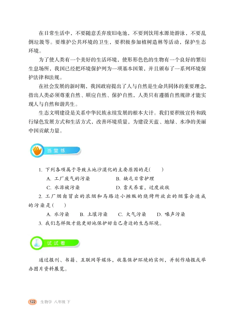 冀少版8年级生物下册高清教材_4-教培资料-26年最新资料-同步更新_初中高中教资_03科三专项（进去保存报考的学科即可）_02科三专项（笔记真题思维导图教学设计版本二）
