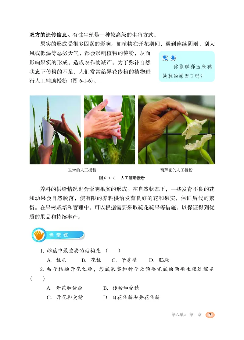 冀少版8年级生物下册高清教材_4-教培资料-26年最新资料-同步更新_初中高中教资_03科三专项（进去保存报考的学科即可）_02科三专项（笔记真题思维导图教学设计版本二）