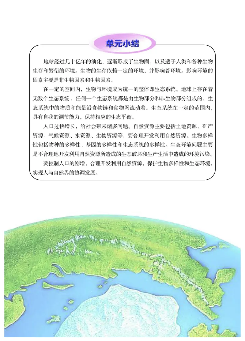 冀少版8年级生物下册高清教材_4-教培资料-26年最新资料-同步更新_初中高中教资_03科三专项（进去保存报考的学科即可）_02科三专项（笔记真题思维导图教学设计版本二）
