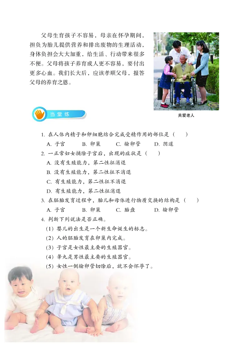 冀少版8年级生物下册高清教材_4-教培资料-26年最新资料-同步更新_初中高中教资_03科三专项（进去保存报考的学科即可）_02科三专项（笔记真题思维导图教学设计版本二）