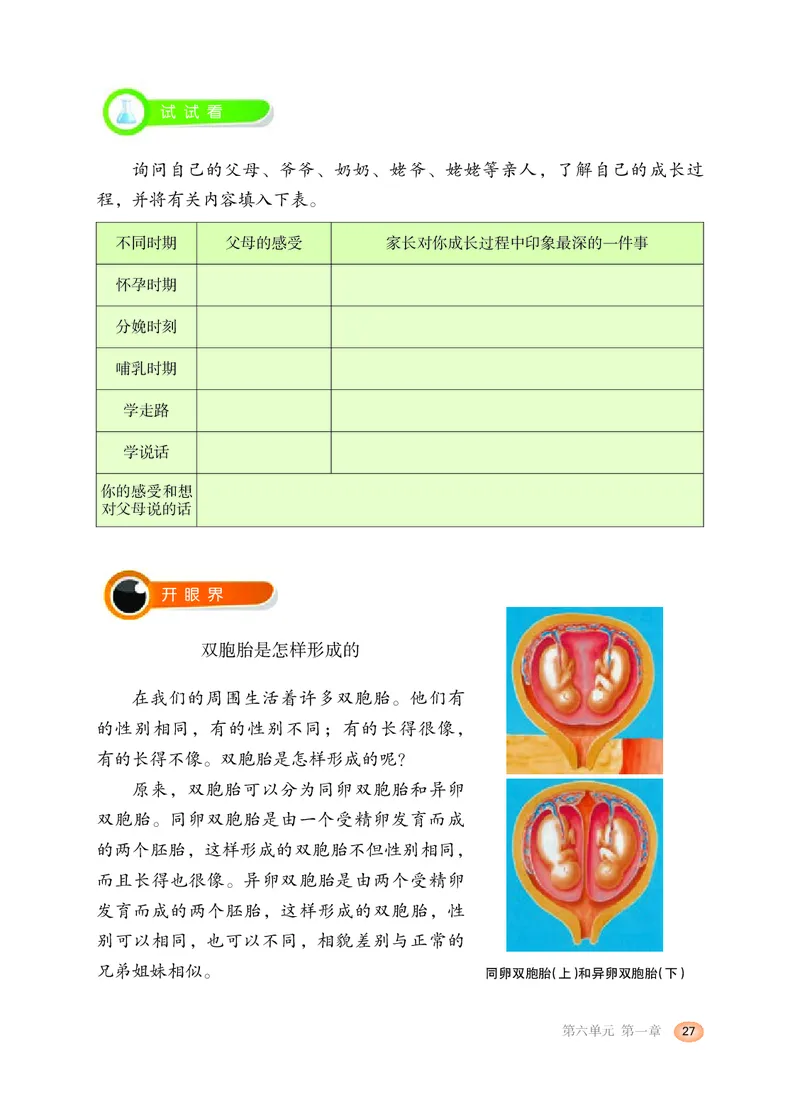 冀少版8年级生物下册高清教材_4-教培资料-26年最新资料-同步更新_初中高中教资_03科三专项（进去保存报考的学科即可）_02科三专项（笔记真题思维导图教学设计版本二）