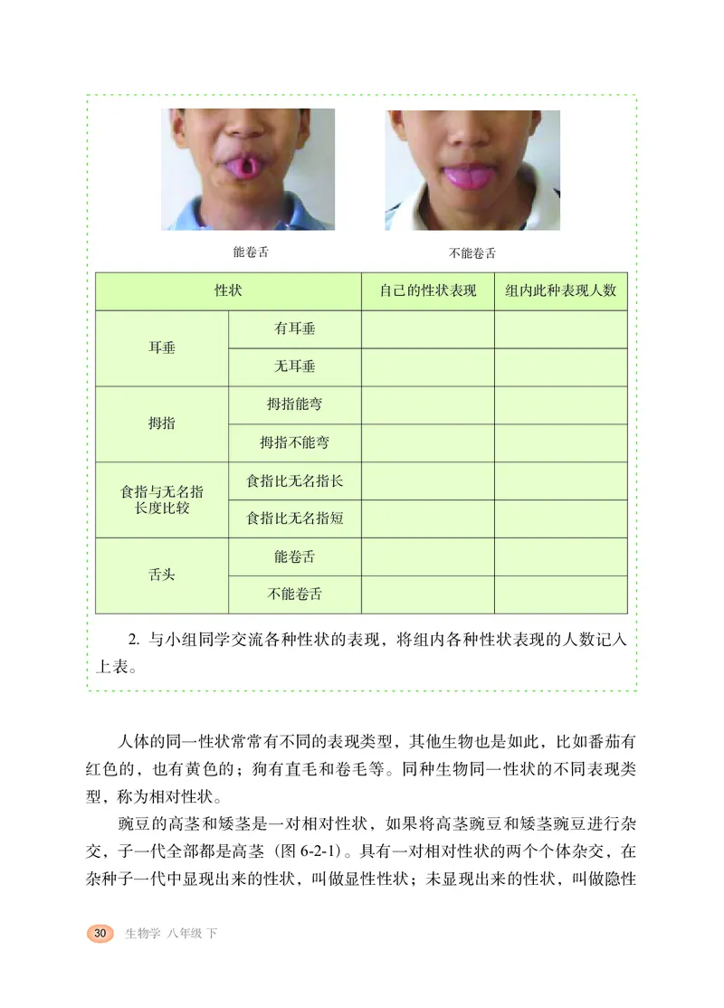 冀少版8年级生物下册高清教材_4-教培资料-26年最新资料-同步更新_初中高中教资_03科三专项（进去保存报考的学科即可）_02科三专项（笔记真题思维导图教学设计版本二）