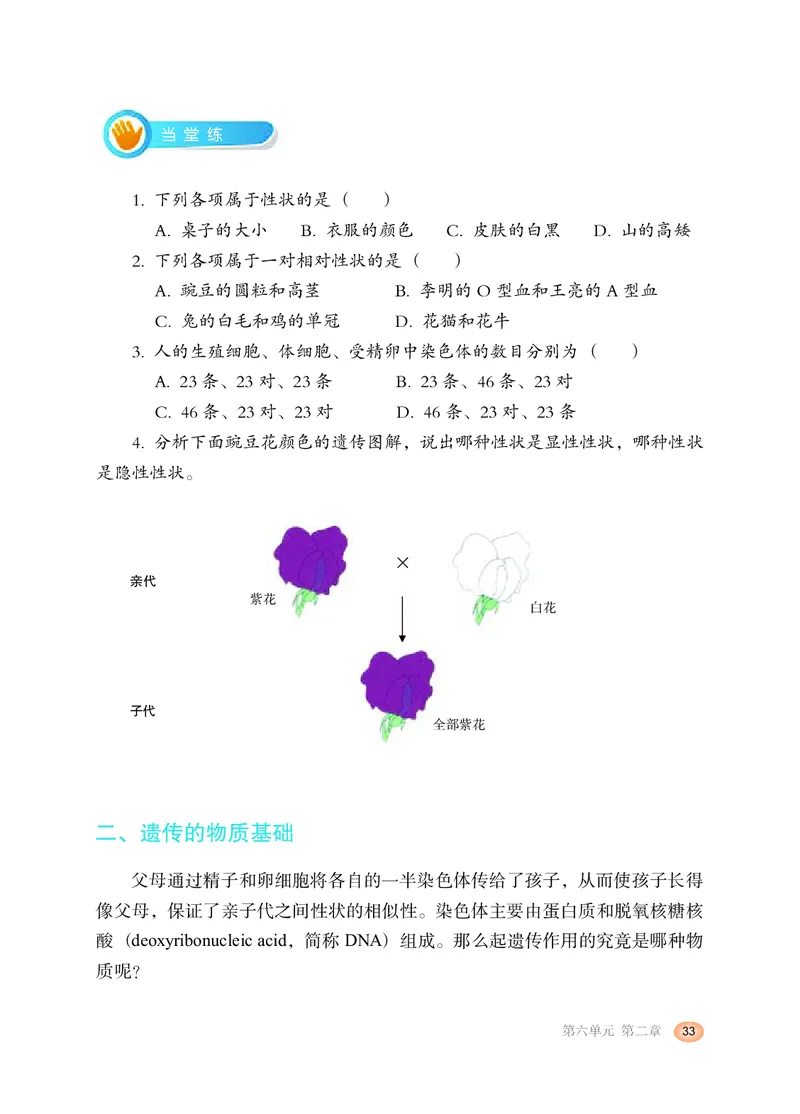 冀少版8年级生物下册高清教材_4-教培资料-26年最新资料-同步更新_初中高中教资_03科三专项（进去保存报考的学科即可）_02科三专项（笔记真题思维导图教学设计版本二）