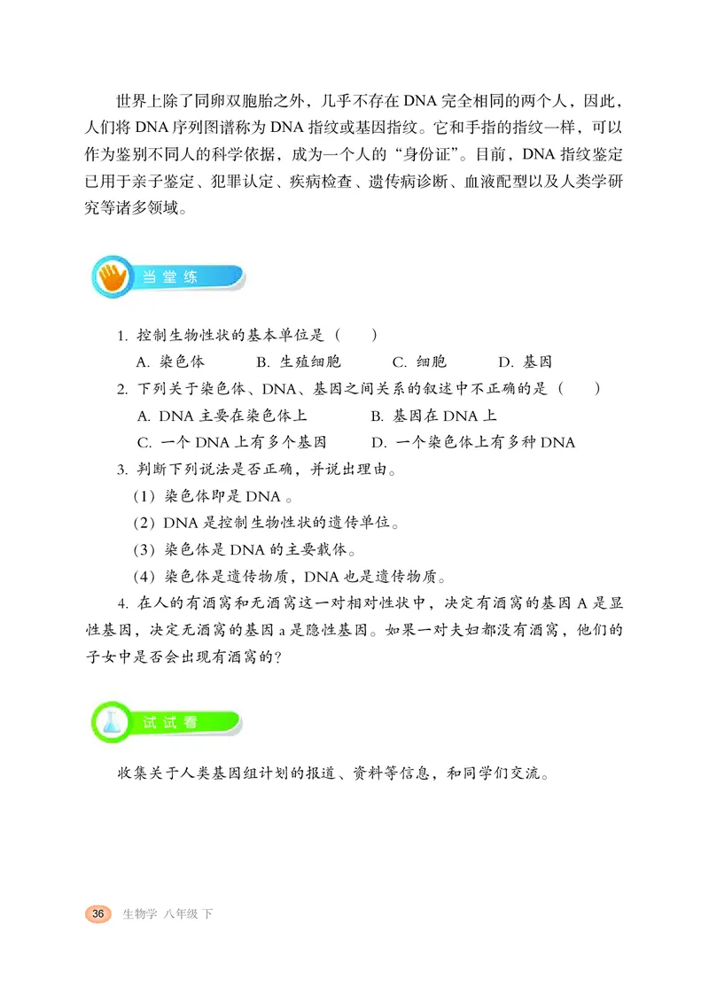 冀少版8年级生物下册高清教材_4-教培资料-26年最新资料-同步更新_初中高中教资_03科三专项（进去保存报考的学科即可）_02科三专项（笔记真题思维导图教学设计版本二）