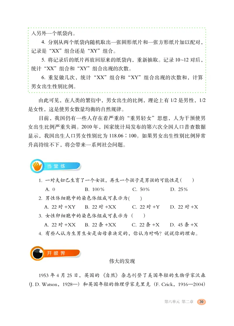 冀少版8年级生物下册高清教材_4-教培资料-26年最新资料-同步更新_初中高中教资_03科三专项（进去保存报考的学科即可）_02科三专项（笔记真题思维导图教学设计版本二）