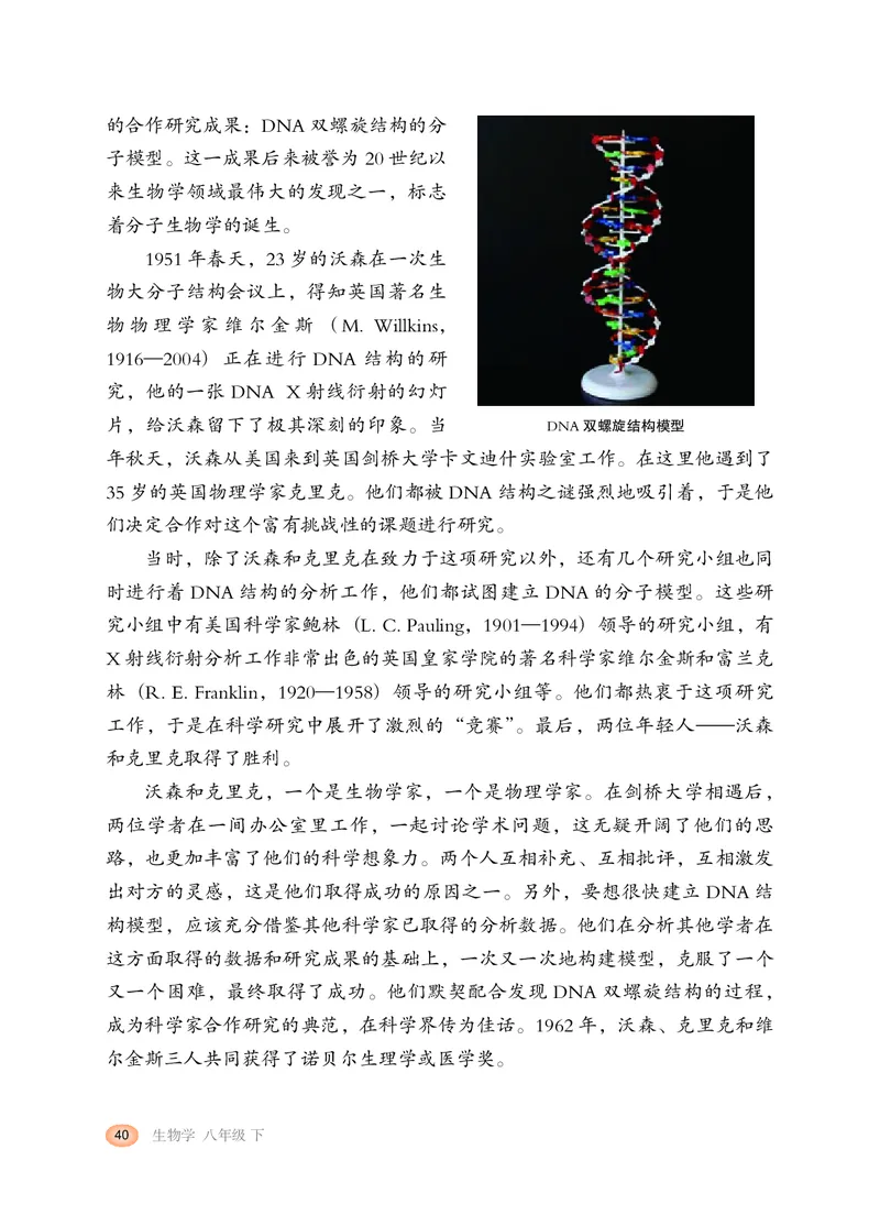 冀少版8年级生物下册高清教材_4-教培资料-26年最新资料-同步更新_初中高中教资_03科三专项（进去保存报考的学科即可）_02科三专项（笔记真题思维导图教学设计版本二）