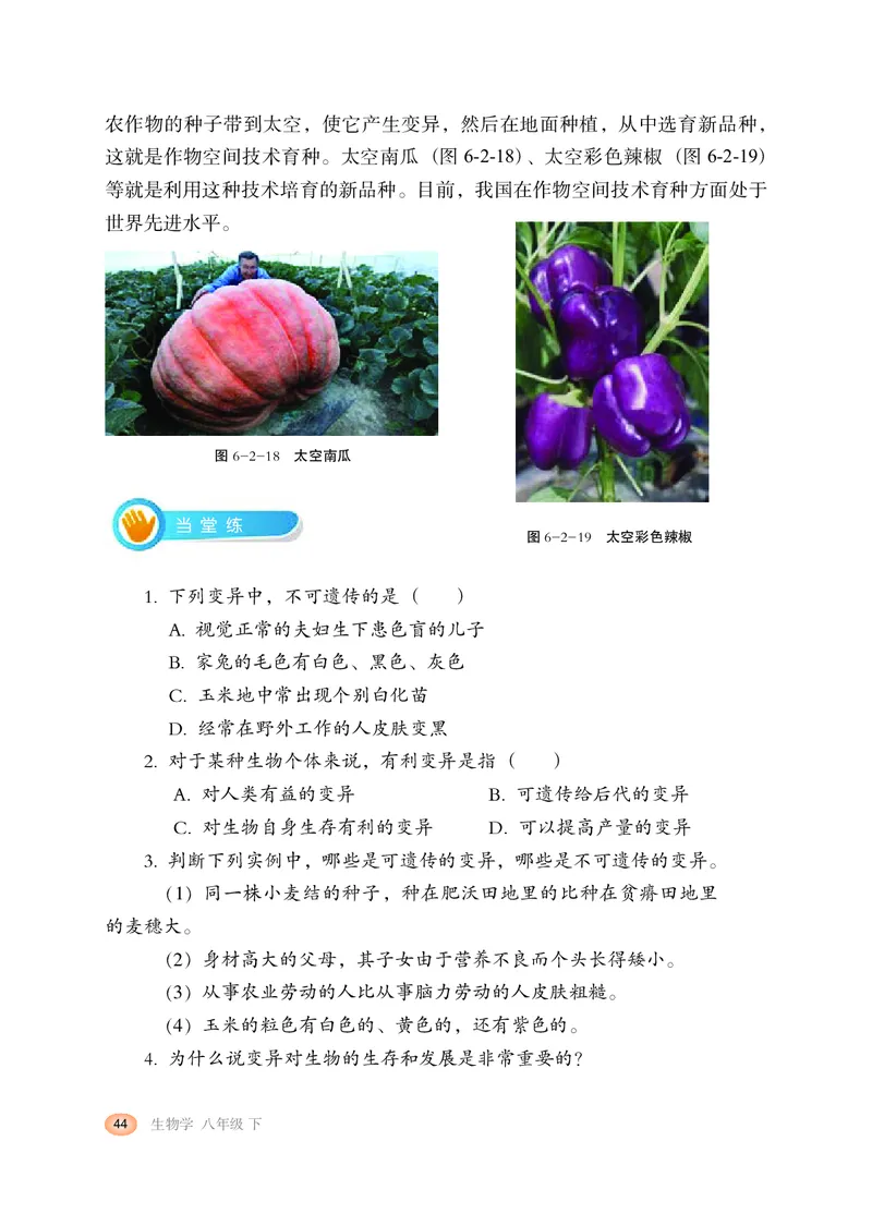 冀少版8年级生物下册高清教材_4-教培资料-26年最新资料-同步更新_初中高中教资_03科三专项（进去保存报考的学科即可）_02科三专项（笔记真题思维导图教学设计版本二）