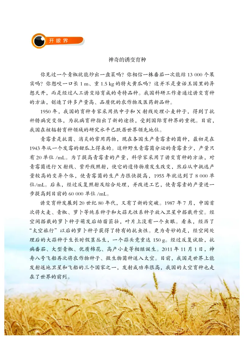 冀少版8年级生物下册高清教材_4-教培资料-26年最新资料-同步更新_初中高中教资_03科三专项（进去保存报考的学科即可）_02科三专项（笔记真题思维导图教学设计版本二）