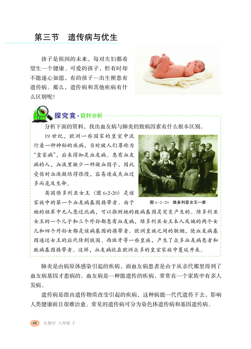 冀少版8年级生物下册高清教材_4-教培资料-26年最新资料-同步更新_初中高中教资_03科三专项（进去保存报考的学科即可）_02科三专项（笔记真题思维导图教学设计版本二）