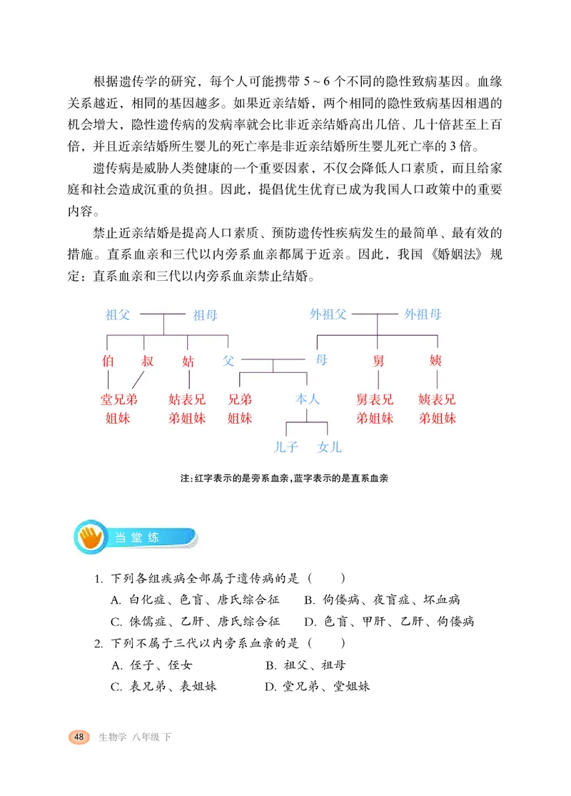 冀少版8年级生物下册高清教材_4-教培资料-26年最新资料-同步更新_初中高中教资_03科三专项（进去保存报考的学科即可）_02科三专项（笔记真题思维导图教学设计版本二）