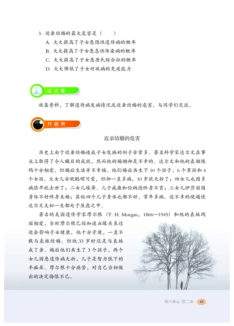 冀少版8年级生物下册高清教材_4-教培资料-26年最新资料-同步更新_初中高中教资_03科三专项（进去保存报考的学科即可）_02科三专项（笔记真题思维导图教学设计版本二）