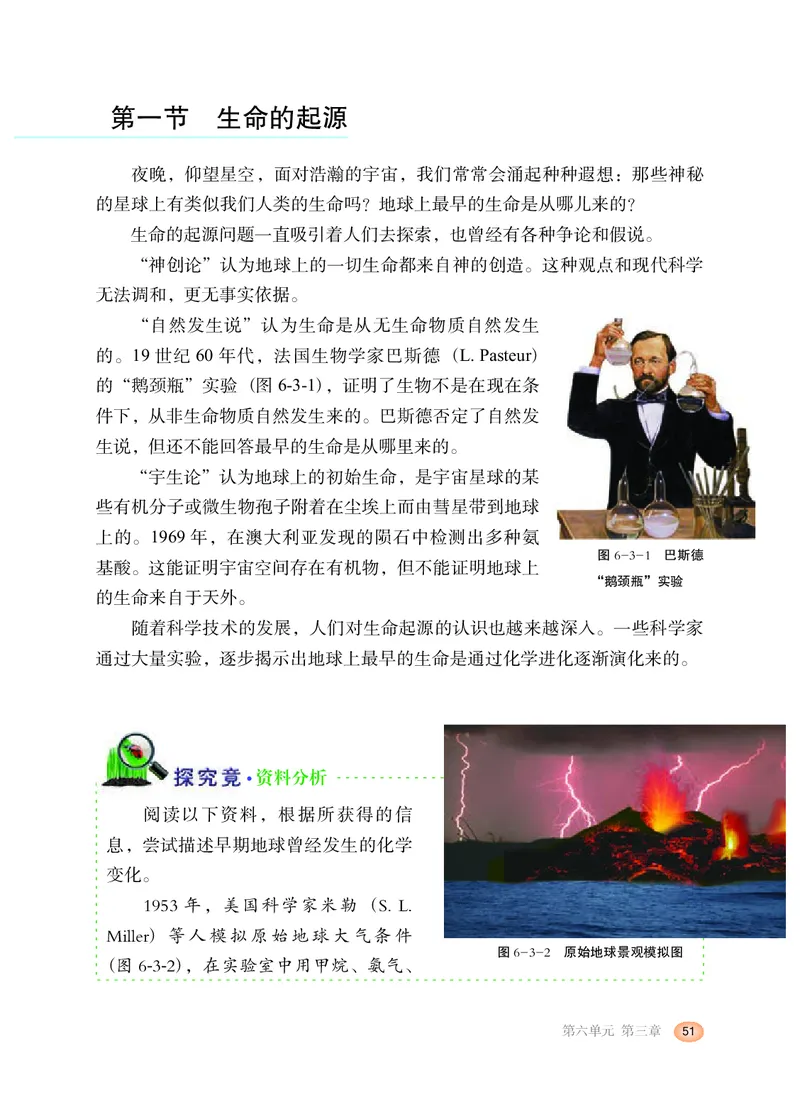 冀少版8年级生物下册高清教材_4-教培资料-26年最新资料-同步更新_初中高中教资_03科三专项（进去保存报考的学科即可）_02科三专项（笔记真题思维导图教学设计版本二）