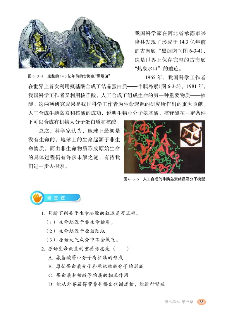 冀少版8年级生物下册高清教材_4-教培资料-26年最新资料-同步更新_初中高中教资_03科三专项（进去保存报考的学科即可）_02科三专项（笔记真题思维导图教学设计版本二）