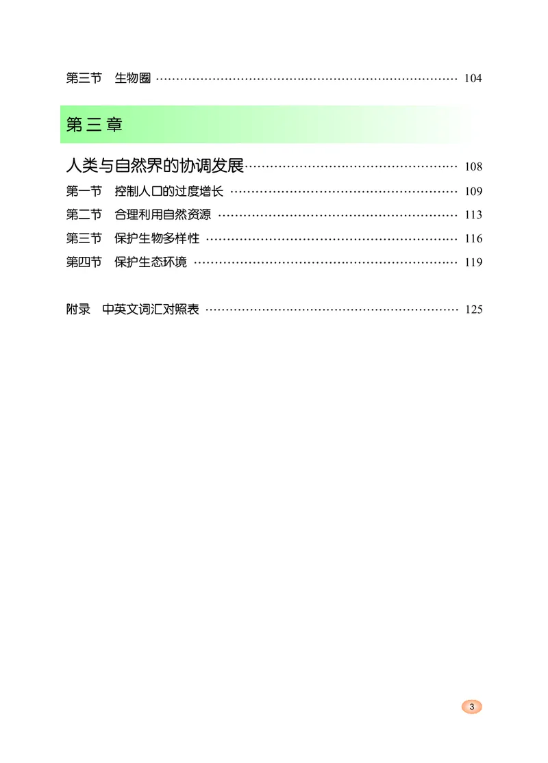 冀少版8年级生物下册高清教材_4-教培资料-26年最新资料-同步更新_初中高中教资_03科三专项（进去保存报考的学科即可）_02科三专项（笔记真题思维导图教学设计版本二）
