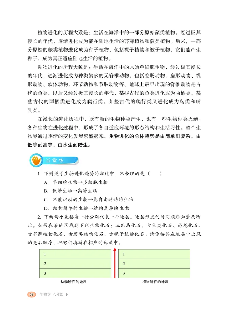 冀少版8年级生物下册高清教材_4-教培资料-26年最新资料-同步更新_初中高中教资_03科三专项（进去保存报考的学科即可）_02科三专项（笔记真题思维导图教学设计版本二）