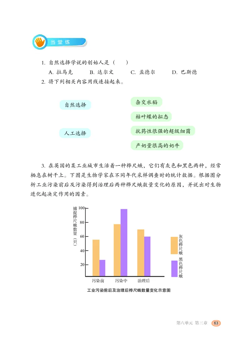 冀少版8年级生物下册高清教材_4-教培资料-26年最新资料-同步更新_初中高中教资_03科三专项（进去保存报考的学科即可）_02科三专项（笔记真题思维导图教学设计版本二）