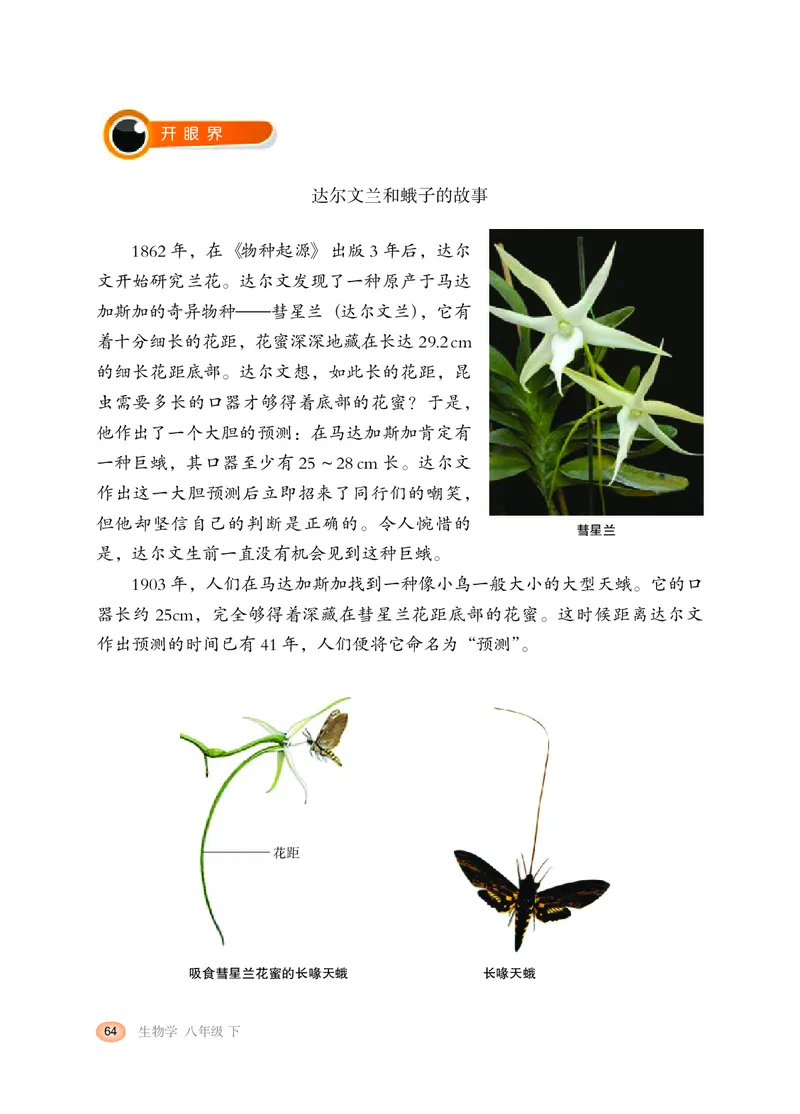 冀少版8年级生物下册高清教材_4-教培资料-26年最新资料-同步更新_初中高中教资_03科三专项（进去保存报考的学科即可）_02科三专项（笔记真题思维导图教学设计版本二）