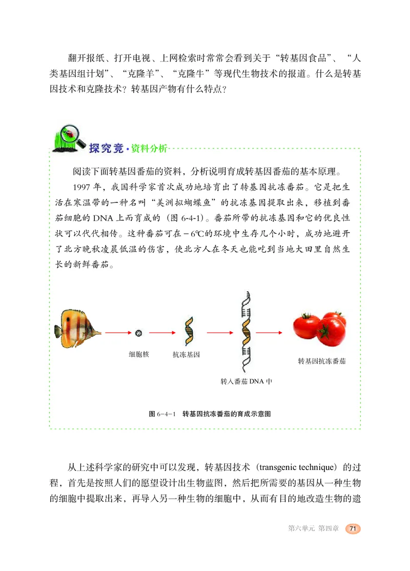 冀少版8年级生物下册高清教材_4-教培资料-26年最新资料-同步更新_初中高中教资_03科三专项（进去保存报考的学科即可）_02科三专项（笔记真题思维导图教学设计版本二）