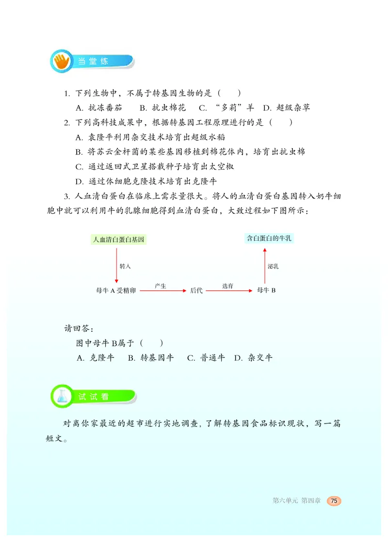 冀少版8年级生物下册高清教材_4-教培资料-26年最新资料-同步更新_初中高中教资_03科三专项（进去保存报考的学科即可）_02科三专项（笔记真题思维导图教学设计版本二）
