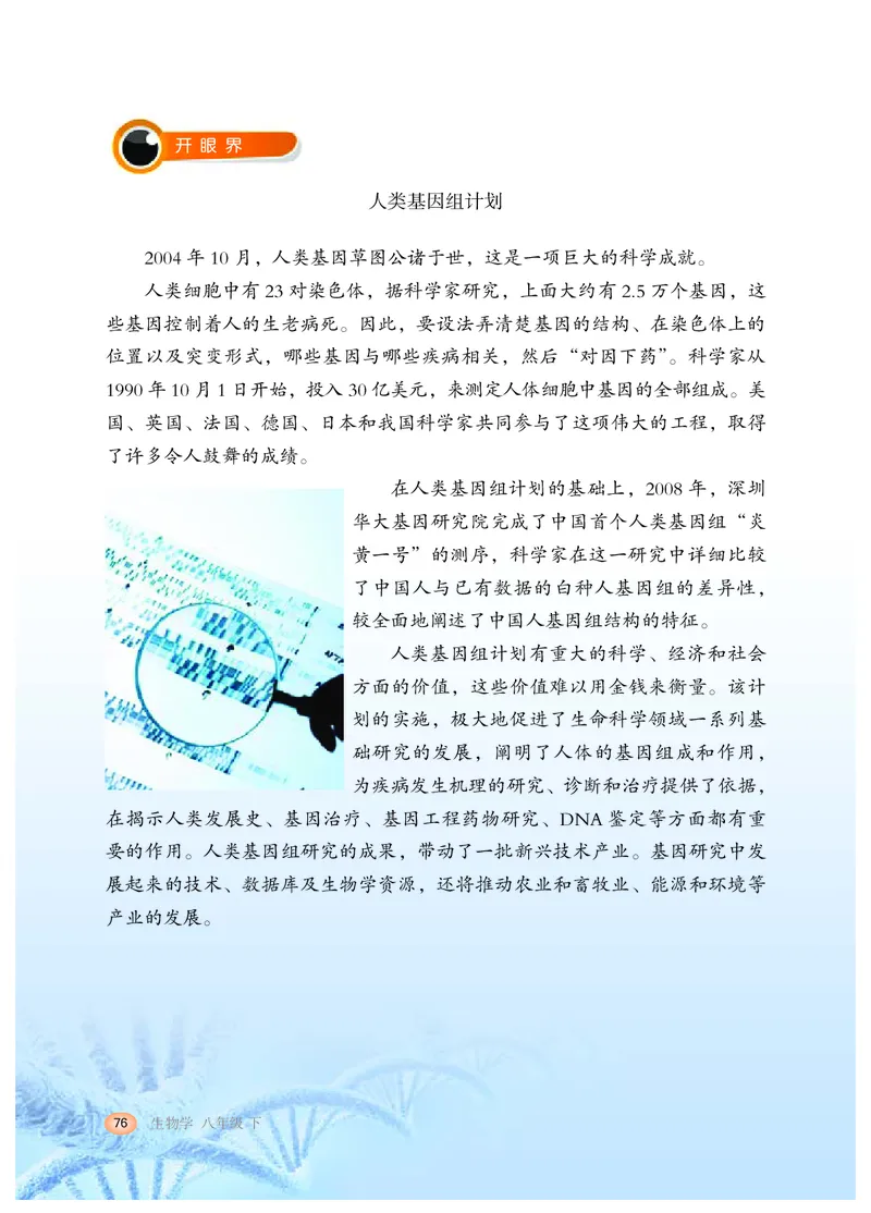 冀少版8年级生物下册高清教材_4-教培资料-26年最新资料-同步更新_初中高中教资_03科三专项（进去保存报考的学科即可）_02科三专项（笔记真题思维导图教学设计版本二）