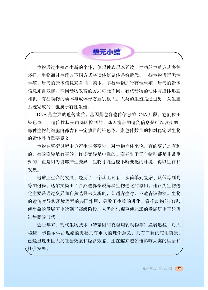 冀少版8年级生物下册高清教材_4-教培资料-26年最新资料-同步更新_初中高中教资_03科三专项（进去保存报考的学科即可）_02科三专项（笔记真题思维导图教学设计版本二）