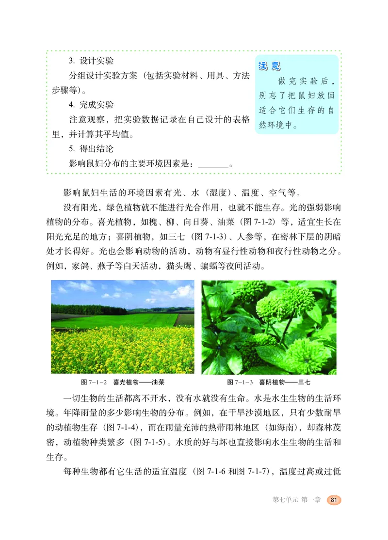 冀少版8年级生物下册高清教材_4-教培资料-26年最新资料-同步更新_初中高中教资_03科三专项（进去保存报考的学科即可）_02科三专项（笔记真题思维导图教学设计版本二）