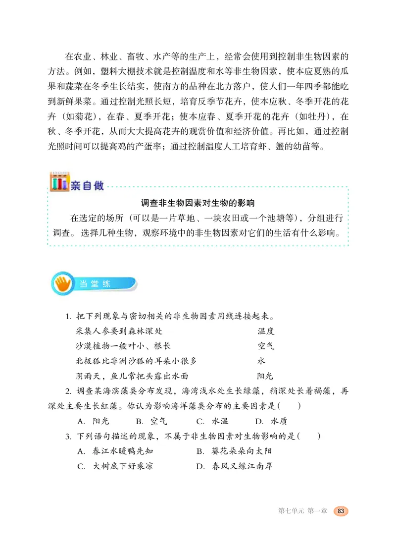 冀少版8年级生物下册高清教材_4-教培资料-26年最新资料-同步更新_初中高中教资_03科三专项（进去保存报考的学科即可）_02科三专项（笔记真题思维导图教学设计版本二）