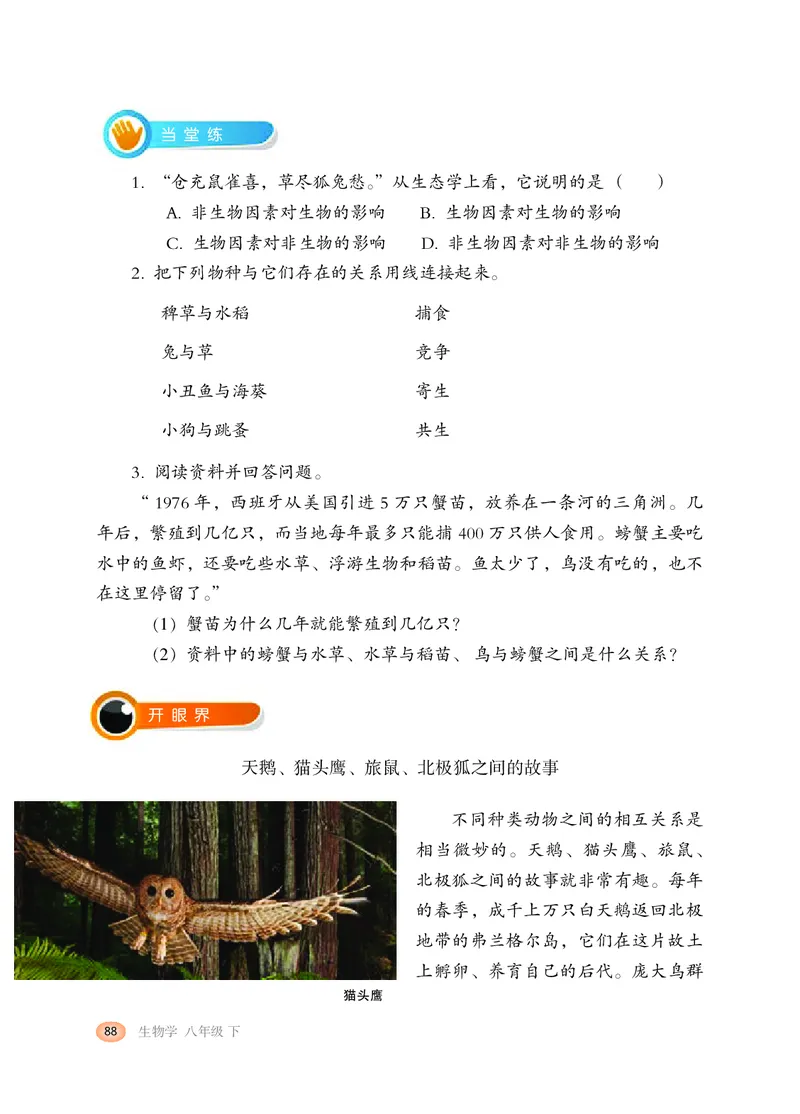 冀少版8年级生物下册高清教材_4-教培资料-26年最新资料-同步更新_初中高中教资_03科三专项（进去保存报考的学科即可）_02科三专项（笔记真题思维导图教学设计版本二）