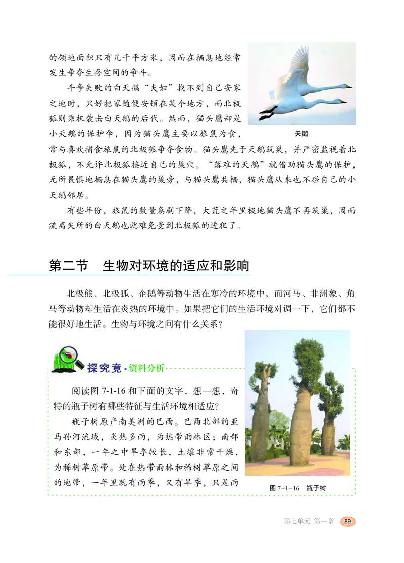 冀少版8年级生物下册高清教材_4-教培资料-26年最新资料-同步更新_初中高中教资_03科三专项（进去保存报考的学科即可）_02科三专项（笔记真题思维导图教学设计版本二）