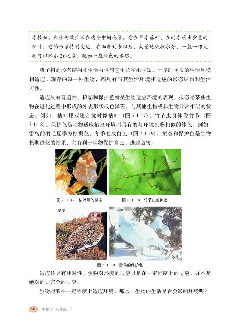 冀少版8年级生物下册高清教材_4-教培资料-26年最新资料-同步更新_初中高中教资_03科三专项（进去保存报考的学科即可）_02科三专项（笔记真题思维导图教学设计版本二）