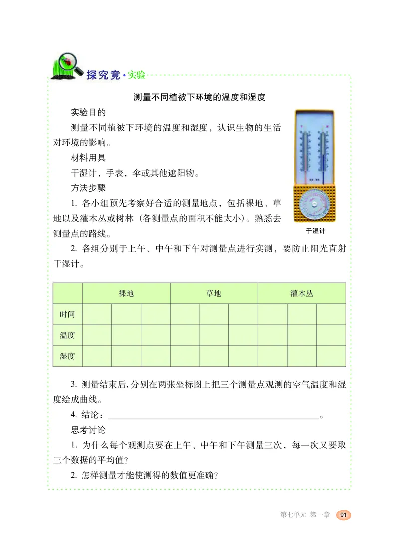 冀少版8年级生物下册高清教材_4-教培资料-26年最新资料-同步更新_初中高中教资_03科三专项（进去保存报考的学科即可）_02科三专项（笔记真题思维导图教学设计版本二）