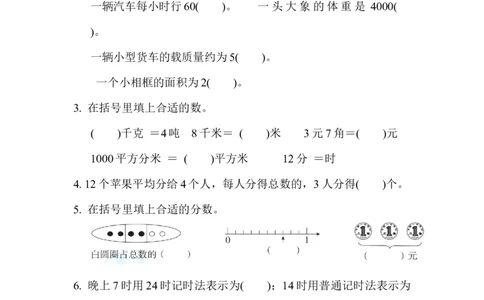 期末复习冲刺卷江苏省某名校期末测试卷_三年级上下册资料_三年级上语数英上下册学习资料_3-8-4、小学三年级数学下册_苏教版_5、期末测试卷