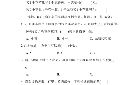 期末复习冲刺卷江苏省某名校期末测试卷_三年级上下册资料_三年级上语数英上下册学习资料_3-8-4、小学三年级数学下册_苏教版_5、期末测试卷