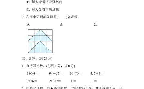 期末复习冲刺卷江苏省某名校期末测试卷_三年级上下册资料_三年级上语数英上下册学习资料_3-8-4、小学三年级数学下册_苏教版_5、期末测试卷