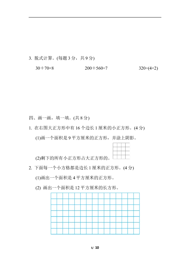 期末复习冲刺卷江苏省某名校期末测试卷_三年级上下册资料_三年级上语数英上下册学习资料_3-8-4、小学三年级数学下册_苏教版_5、期末测试卷