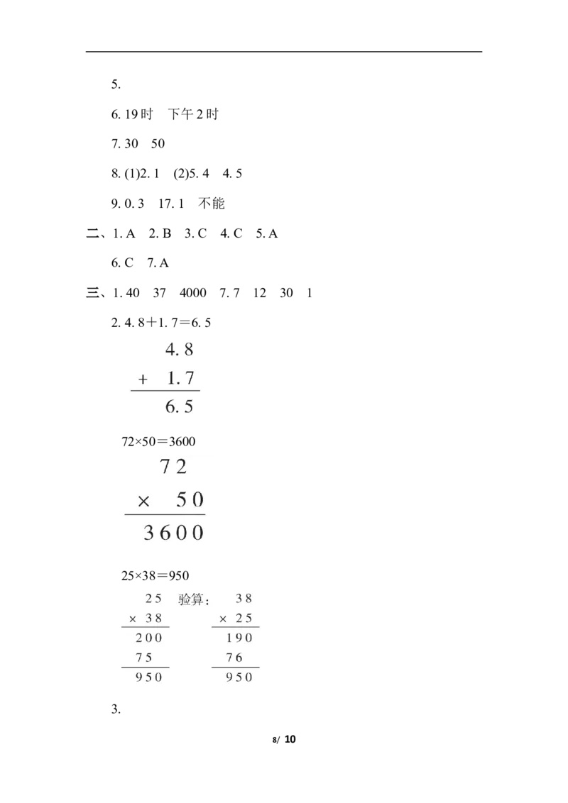 期末复习冲刺卷江苏省某名校期末测试卷_三年级上下册资料_三年级上语数英上下册学习资料_3-8-4、小学三年级数学下册_苏教版_5、期末测试卷