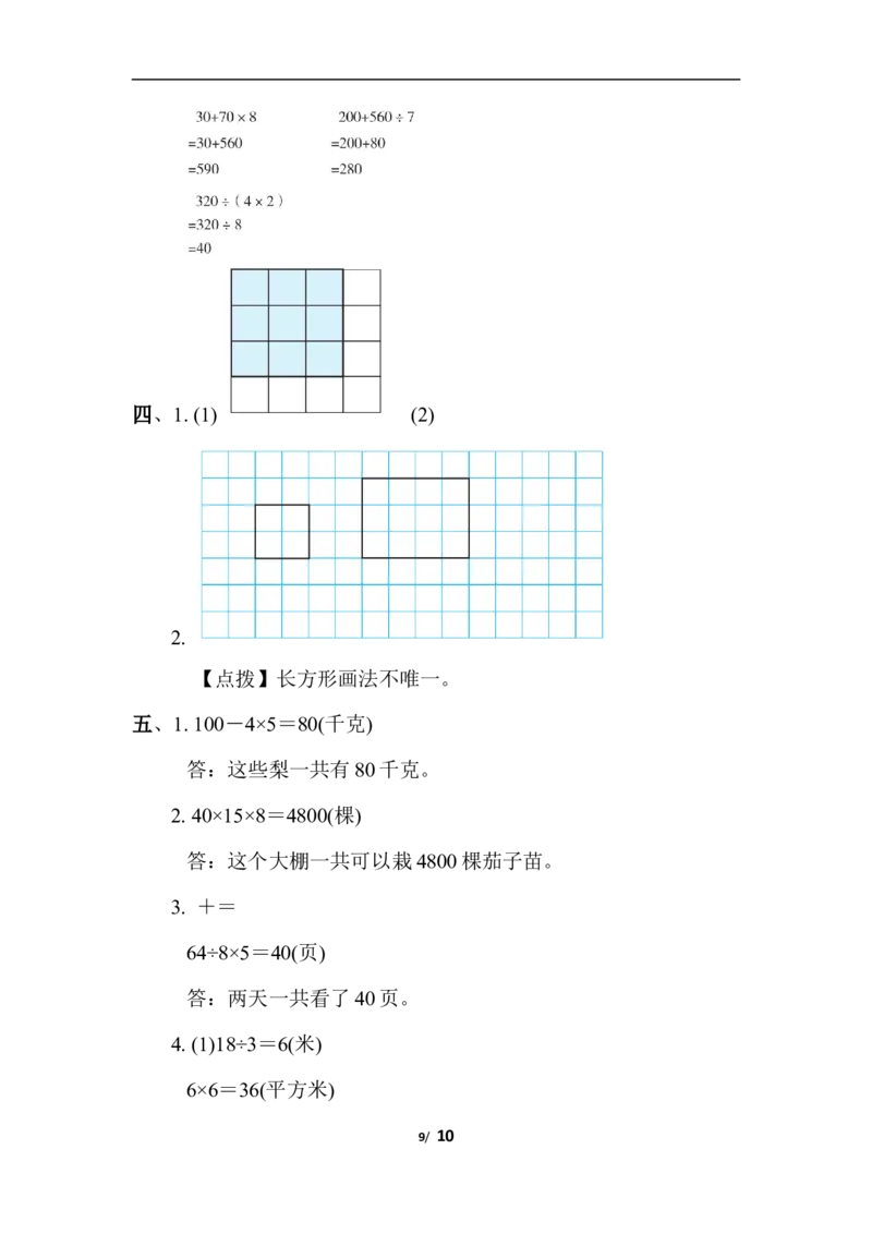 期末复习冲刺卷江苏省某名校期末测试卷_三年级上下册资料_三年级上语数英上下册学习资料_3-8-4、小学三年级数学下册_苏教版_5、期末测试卷