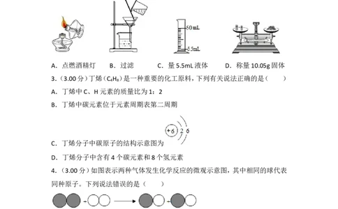 2018年四川省德阳市中考化学试卷（含解析版）_中考真题_5.化学中考真题2015-2024年_地区卷_四川省_四川德阳化学12-22
