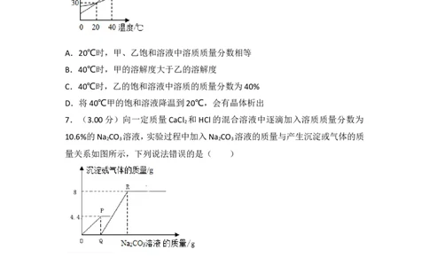 2018年四川省德阳市中考化学试卷（含解析版）_中考真题_5.化学中考真题2015-2024年_地区卷_四川省_四川德阳化学12-22