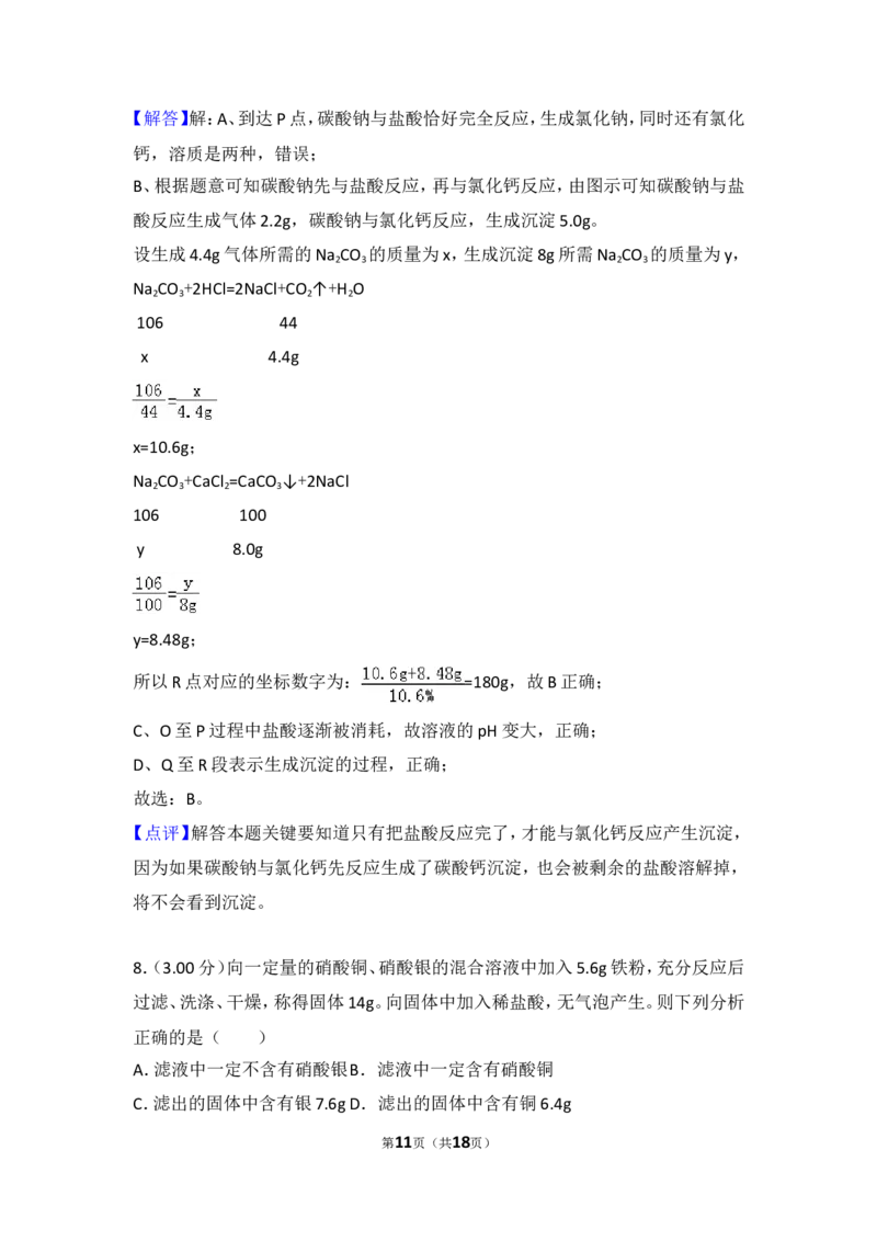 2018年四川省德阳市中考化学试卷（含解析版）_中考真题_5.化学中考真题2015-2024年_地区卷_四川省_四川德阳化学12-22