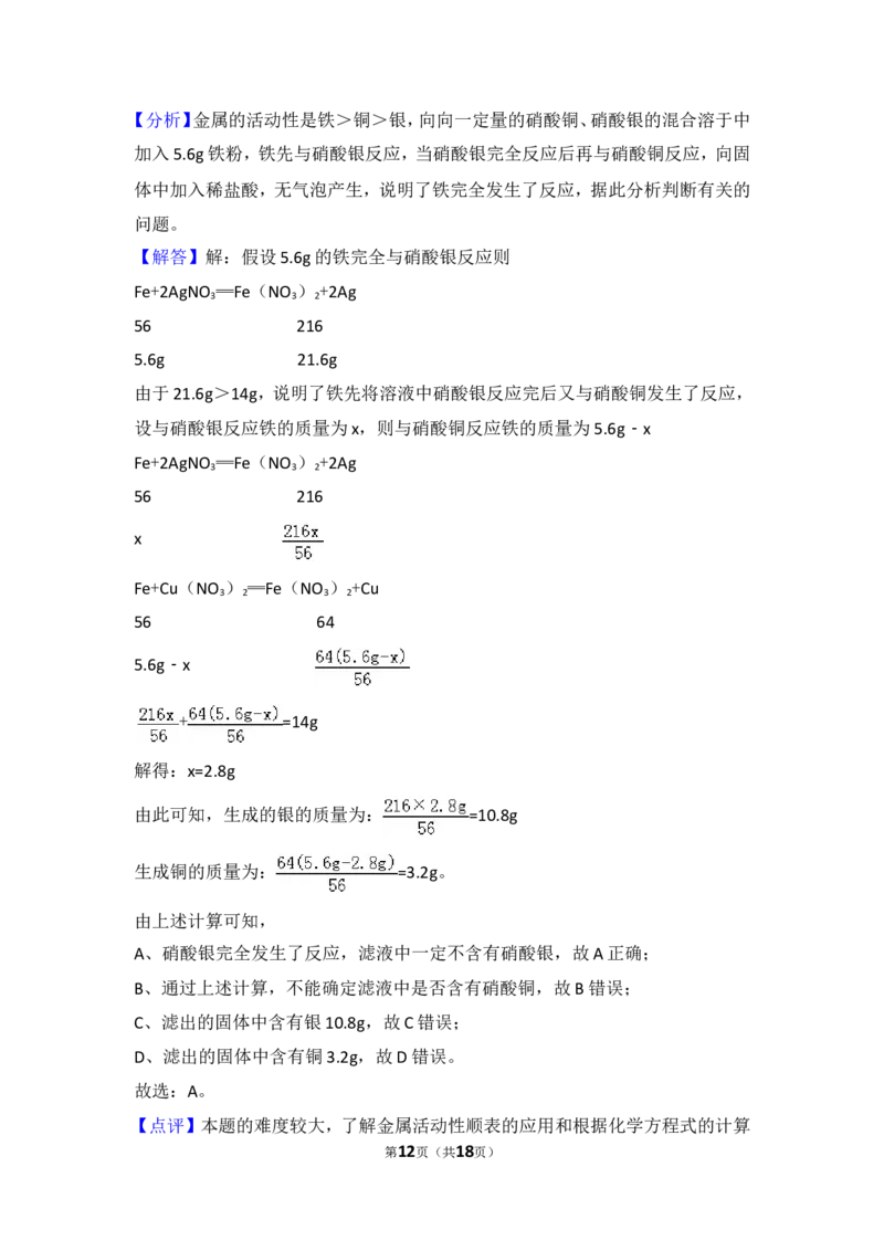 2018年四川省德阳市中考化学试卷（含解析版）_中考真题_5.化学中考真题2015-2024年_地区卷_四川省_四川德阳化学12-22