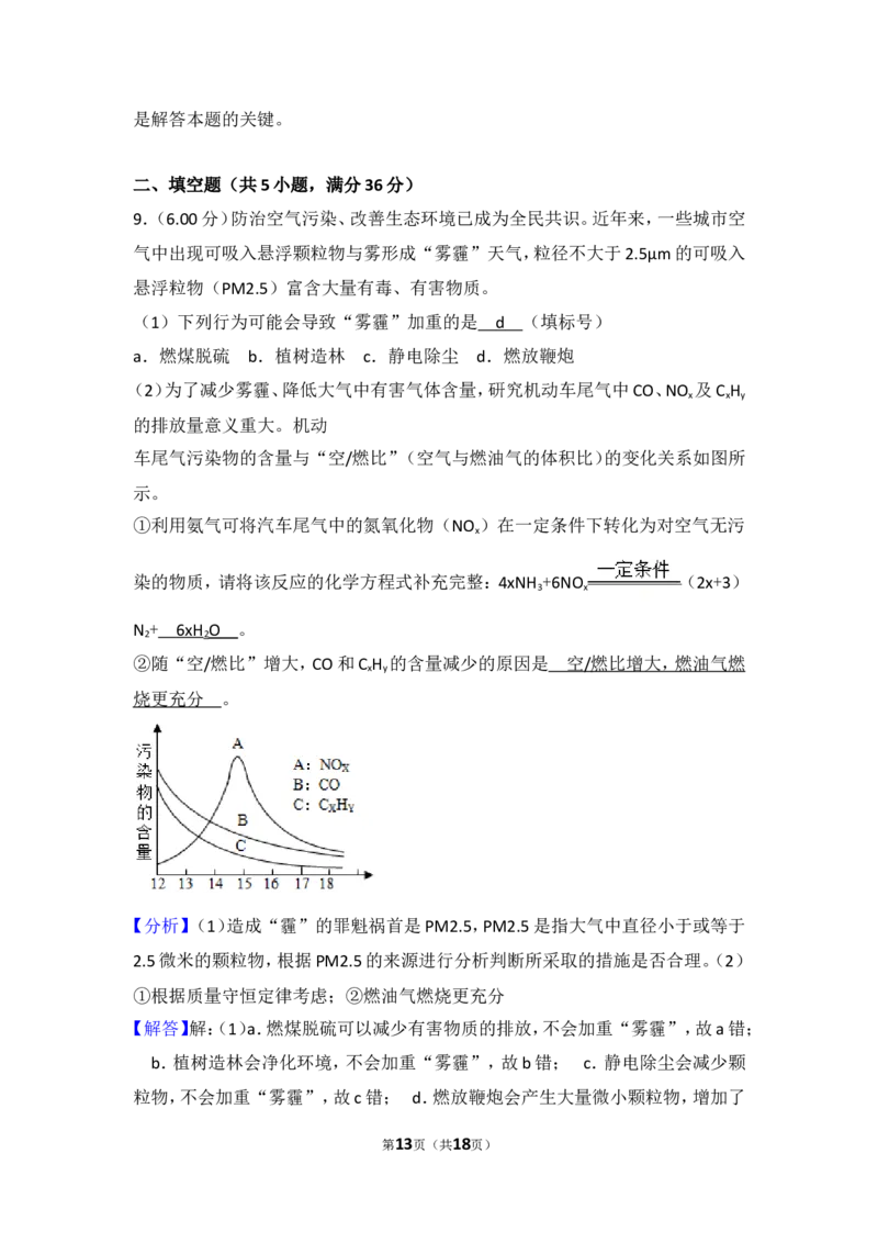 2018年四川省德阳市中考化学试卷（含解析版）_中考真题_5.化学中考真题2015-2024年_地区卷_四川省_四川德阳化学12-22