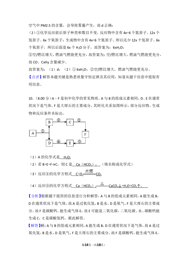 2018年四川省德阳市中考化学试卷（含解析版）_中考真题_5.化学中考真题2015-2024年_地区卷_四川省_四川德阳化学12-22