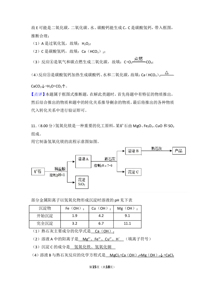 2018年四川省德阳市中考化学试卷（含解析版）_中考真题_5.化学中考真题2015-2024年_地区卷_四川省_四川德阳化学12-22