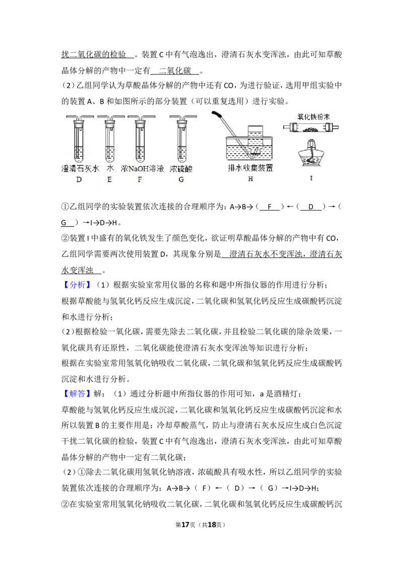 2018年四川省德阳市中考化学试卷（含解析版）_中考真题_5.化学中考真题2015-2024年_地区卷_四川省_四川德阳化学12-22